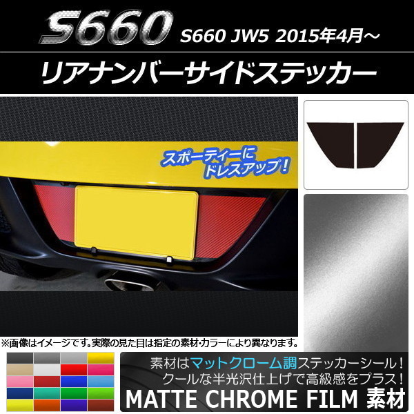 ꥢʥСɥƥå ޥåȥĴ ۥ S660 JW5 2015ǯ04 ٤20顼 1å(2) AP-MTCR1980