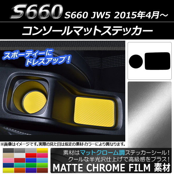 󥽡ޥåȥƥå ޥåȥĴ ۥ S660 JW5 2015ǯ4 ٤20顼 1å(2) AP-MTCR1985