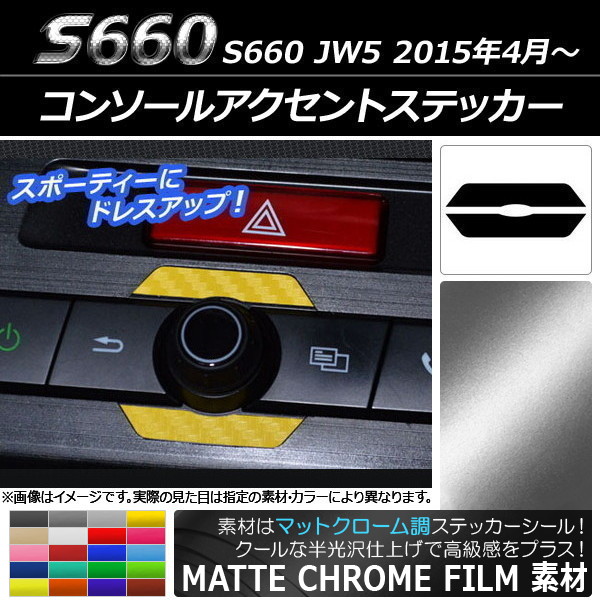 󥽡륢ȥƥå ޥåȥĴ ۥ S660 JW5 2015ǯ4 ٤20顼 1å(2) AP-MTCR1992