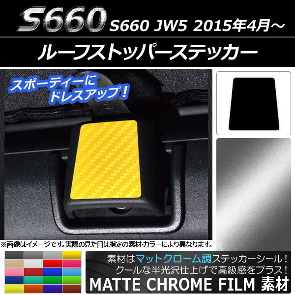 롼եȥåѡƥå ޥåȥĴ ۥ S660 JW5 2015ǯ4 ٤20顼 AP-MTCR1995