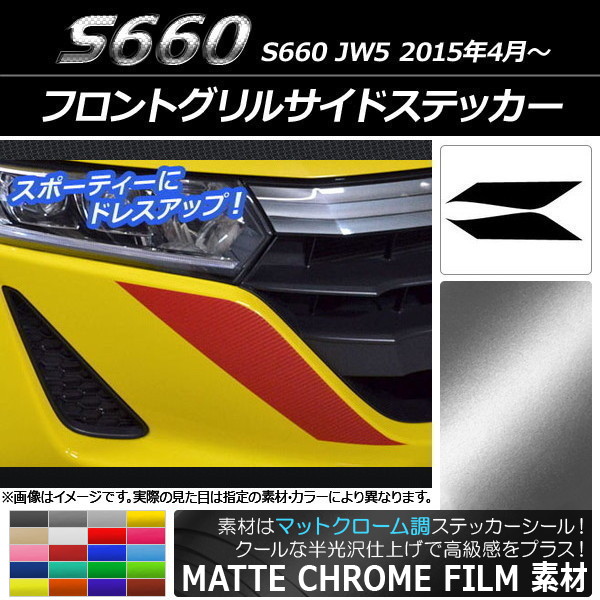 AP եȥ륵ɥƥå ޥåȥĴ ۥ S660 JW5 2015ǯ04 ٤20顼 AP-MTCR2020 1å(2)
