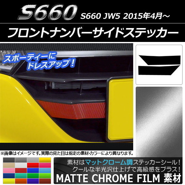 եȥʥСɥƥå ޥåȥĴ ۥ S660 JW5 2015ǯ04 ٤20顼 1å(2) AP-MTCR2024