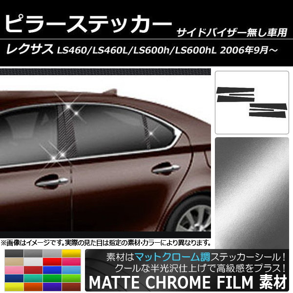 AP ԥ顼ƥå ޥåȥĴ 쥯 LS460 LS460L LS600h LS600hL UVF/USF40 ٤20顼 AP-MTCR211 1å(6)