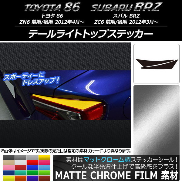 AP ơ饤ȥȥåץƥå ޥåȥĴ ȥ西/Х 86/BRZ ZN6/ZC6 / 2012ǯ03 ٤20顼 AP-MTCR2167 1å(2)