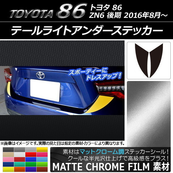 ơ饤ȥƥå ޥåȥĴ ȥ西 86 ZN6  2016ǯ08 ٤20顼 1å(2) AP-MTCR2168