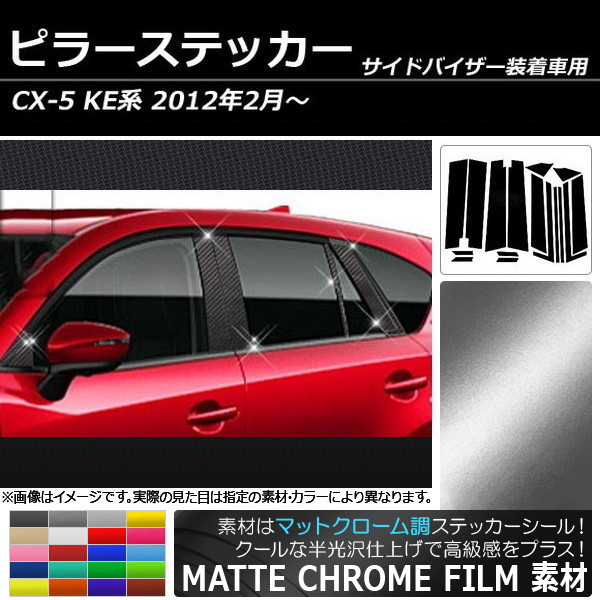 AP ԥ顼ƥå ޥåȥĴ ޥĥ CX-5 KE ɥХͭ 2012ǯ02 ٤20顼 AP-MTCR216 1å(16)