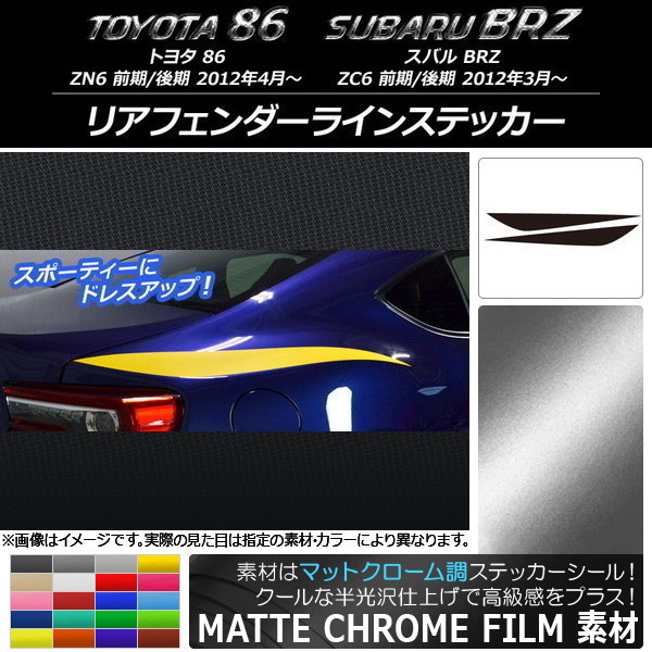AP ꥢե饤󥹥ƥå ޥåȥĴ ȥ西/Х 86/BRZ ZN6/ZC6 / 2012ǯ03 ٤20顼 AP-MTCR2172 1å(2)