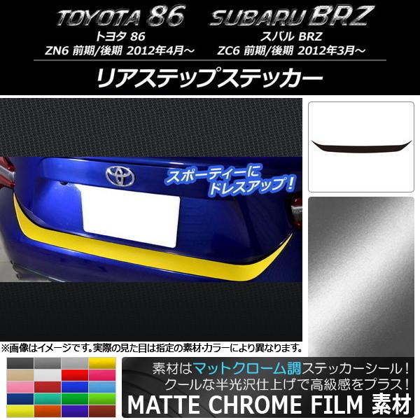 AP ꥢƥåץƥå ޥåȥĴ ȥ西/Х 86/BRZ ZN6/ZC6 / 2012ǯ03 ٤20顼 AP-MTCR2186