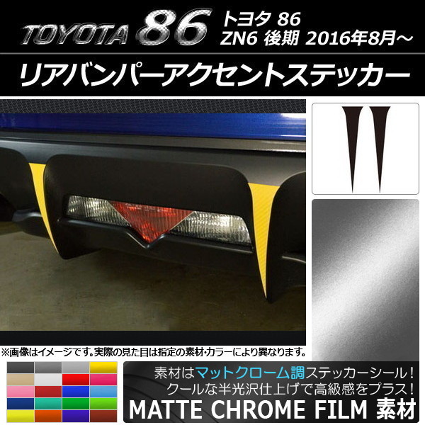 ꥢХѡȥƥå ޥåȥĴ ȥ西 86 ZN6  2016ǯ08 ٤20顼 1å(2) AP-MTCR2192