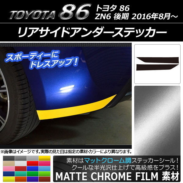 AP ꥢɥƥå ޥåȥĴ ȥ西 86 ZN6  2016ǯ08 ٤20顼 AP-MTCR2193 1å(2)