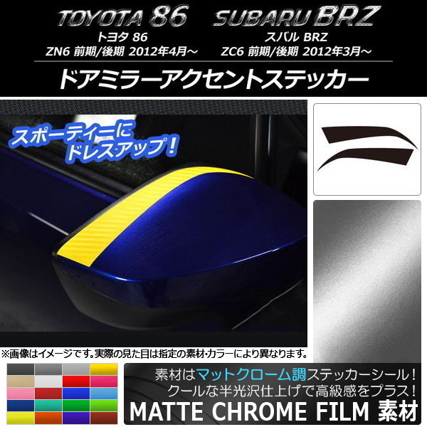 ɥߥ顼ȥƥå ޥåȥĴ ȥ西/Х 86/BRZ ZN6/ZC6 / 2012ǯ03 ٤20顼 1å(2) AP-MTCR2197