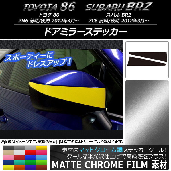 ɥߥ顼ƥå ޥåȥĴ ȥ西/Х 86/BRZ ZN6/ZC6 / 2012ǯ03 ٤20顼 1å(2) AP-MTCR2198