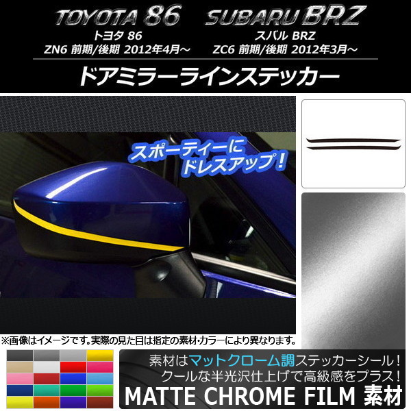 ɥߥ顼饤󥹥ƥå ޥåȥĴ ȥ西/Х 86/BRZ ZN6/ZC6 / 2012ǯ03 ٤20顼 1å(2) AP-MTCR2199