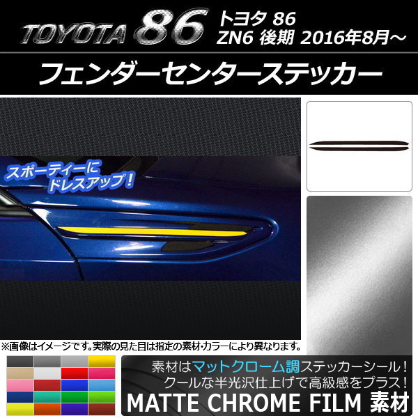 AP ե󥿡ƥå ޥåȥĴ ȥ西 86 ZN6  2016ǯ08 ٤20顼 AP-MTCR2203 1å(2)