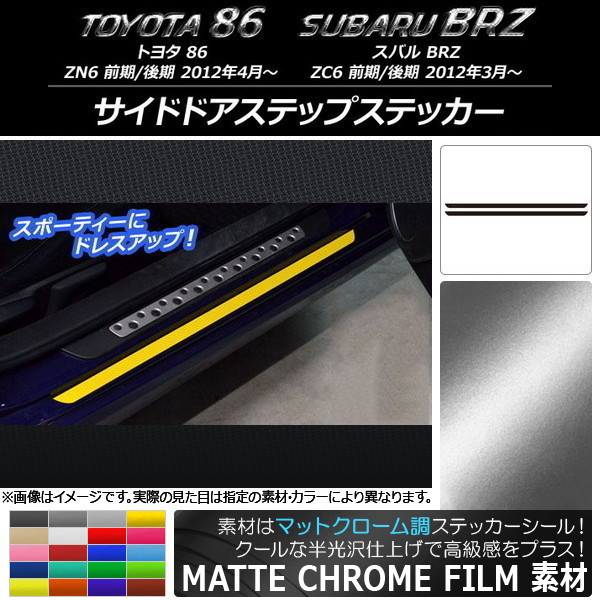 AP ɥɥƥåץƥå ޥåȥĴ ȥ西/Х 86/BRZ ZN6/ZC6 / 2012ǯ3 ٤20顼 AP-MTCR2218 1å(2)
