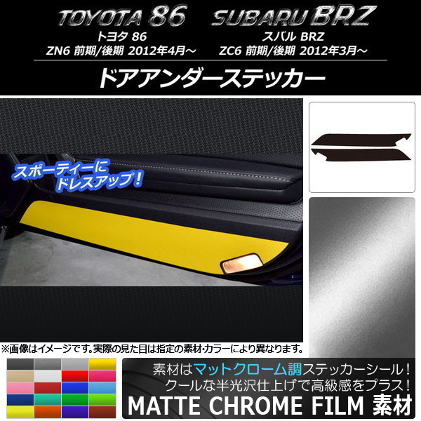AP ɥƥå ޥåȥĴ ȥ西/Х 86/BRZ ZN6/ZC6 / 2012ǯ3 ٤20顼 AP-MTCR2219 1å(2)
