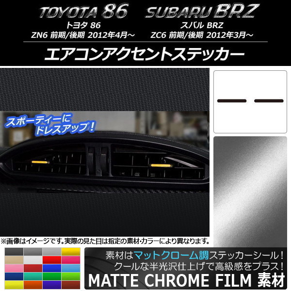 󥢥ȥƥå ޥåȥĴ ȥ西/Х 86/BRZ ZN6/ZC6 / 2012ǯ3 ٤20顼 1å(2) AP-MTCR2224