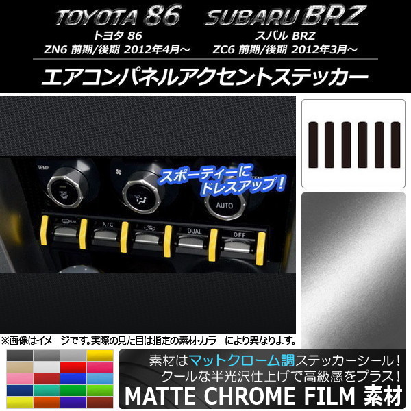ѥͥ륢ȥƥå ޥåȥĴ ȥ西/Х 86/BRZ ZN6/ZC6 2012ǯ03 ٤20顼 1å(6) AP-MTCR2226