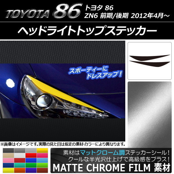 AP إåɥ饤ȥȥåץƥå ޥåȥĴ ȥ西 86 ZN6 / 2012ǯ4 ٤20顼 AP-MTCR2229 1å(2)