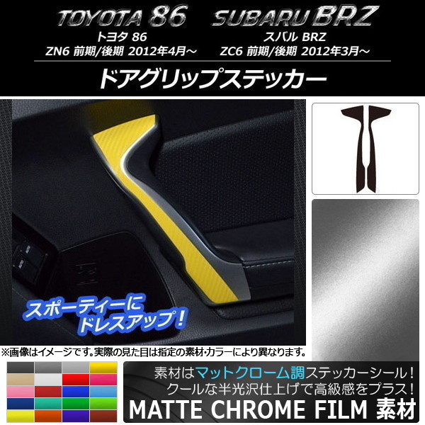 ɥåץƥå ޥåȥĴ ȥ西/Х 86/BRZ ZN6/ZC6 / 2012ǯ03 ٤20顼 1å(2) AP-MTCR2236