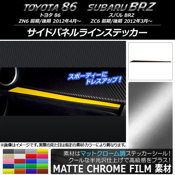AP ɥѥͥ饤󥹥ƥå ޥåȥĴ ȥ西/Х 86/BRZ ZN6/ZC6 / 2012ǯ03 ٤20顼 AP-MTCR2238