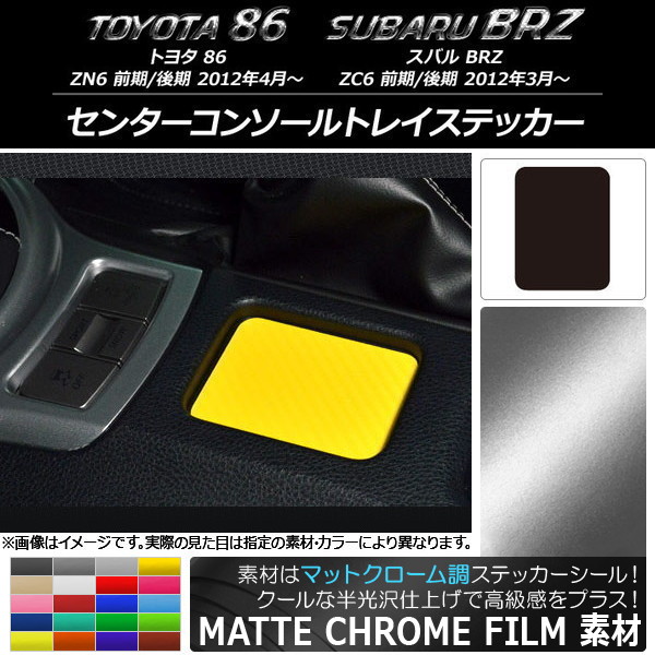 󥿡󥽡ȥ쥤ƥå ޥåȥĴ ȥ西/Х 86/BRZ ZN6/ZC6 / 2012ǯ03 ٤20顼 AP-MTCR2239