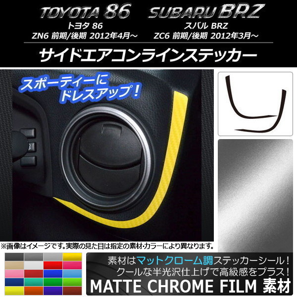 ɥ饤󥹥ƥå ޥåȥĴ ȥ西/Х 86/BRZ ZN6/ZC6 / 2012ǯ03 ٤20顼 1å(2) AP-MTCR2240