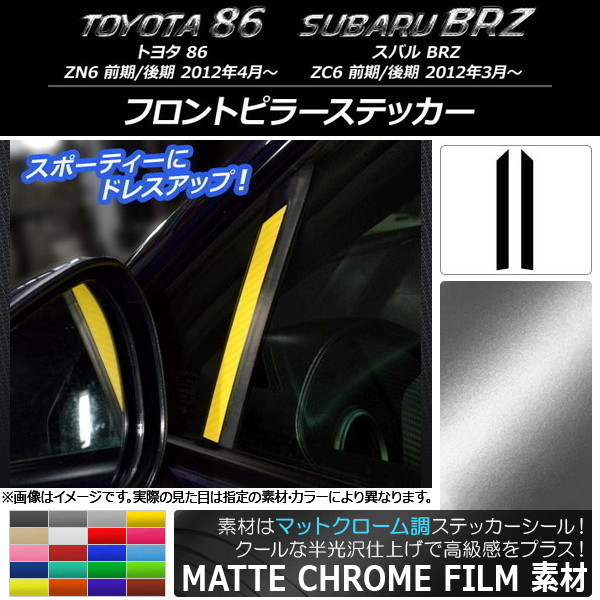 եȥԥ顼ƥå ޥåȥĴ ȥ西/Х 86/BRZ ZN6/ZC6 / 2012ǯ03 ٤20顼 1å(2) AP-MTCR2241