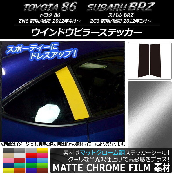 ɥԥ顼ƥå ޥåȥĴ ȥ西/Х 86/BRZ ZN6/ZC6 / 2012ǯ03 ٤20顼 1å(2) AP-MTCR2243