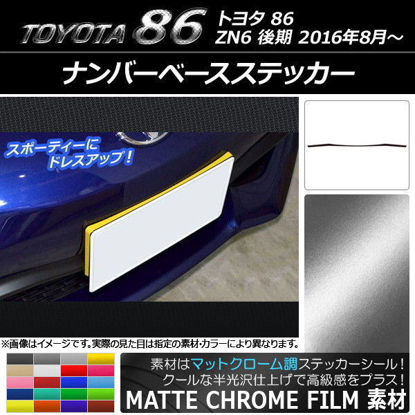 AP ʥС١ƥå ޥåȥĴ ȥ西 86 ZN6  2016ǯ08 ٤20顼 AP-MTCR2250