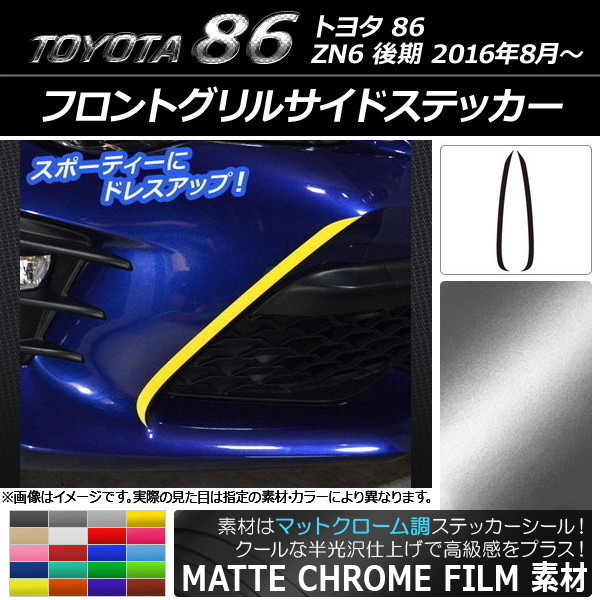 AP եȥ륵ɥƥå ޥåȥĴ ȥ西 86 ZN6  2016ǯ08 ٤20顼 AP-MTCR2251 1å(2)