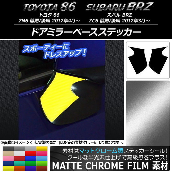 ɥߥ顼١ƥå ޥåȥĴ ȥ西/Х 86/BRZ ZN6/ZC6 / 2012ǯ03 ٤20顼 1å(2) AP-MTCR2266
