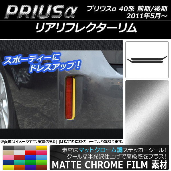 ꥢե쥯ॹƥå ޥåȥĴ ȥ西 ץꥦ ZVW40/ZVW41 / 2011ǯ05 ٤20顼 1å(2) AP-MTCR251
