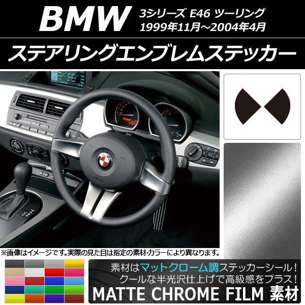 ƥ󥰥֥ॹƥå ޥåȥĴ BMW 3꡼ E46 ġ 1999ǯ11ǯ2004ǯ04 ٤20顼 AP-MTCR2692