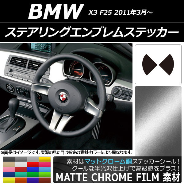 ƥ󥰥֥ॹƥå ޥåȥĴ BMW X3 F25 2011ǯ03ǯ ٤20顼 AP-MTCR2698