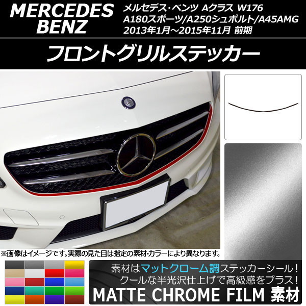 AP եȥ륹ƥå ޥåȥĴ 륻ǥ٥ A饹 W176 A180ݡ/A250ݥ/A45AMG  ٤20顼 AP-MTCR2734