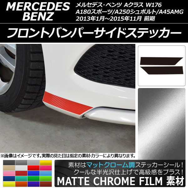 եȥХѡɥƥå ޥåȥĴ A饹 W176 A180ݡ/A250ݥ/A45AMG ٤20顼 1å(2) AP-MTCR2738