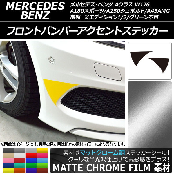 եȥХѡȥƥå ޥåȥĴ A饹 W176 A180ݡ/A250ݥ/A45AMG ٤20顼 1å(2) AP-MTCR2740