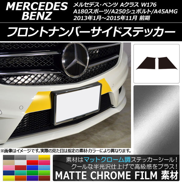 եȥʥСɥƥå ޥåȥĴ A饹 W176 A180ݡ/A250ݥ/A45AMG ٤20顼 1å(2) AP-MTCR2741