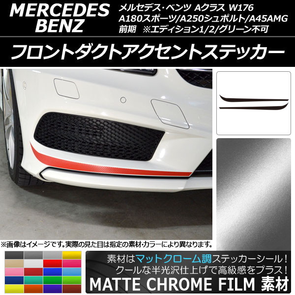 AP եȥȥȥƥå ޥåȥĴ A饹 W176 A180ݡ/A250ݥ/A45AMG ٤20顼 AP-MTCR2743 1å(2)