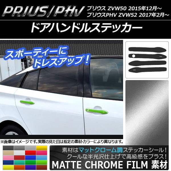 ɥϥɥ륹ƥå ޥåȥĴ ץꥦ/PHV ZVW50/ZVW52 ٤20顼 1å(4) AP-MTCR274