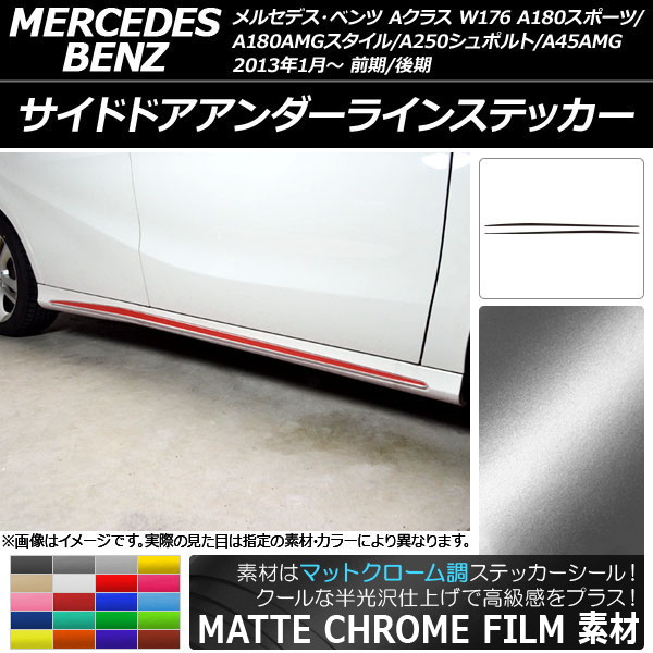 AP ɥɥ饤󥹥ƥå ޥåȥĴ A饹 W176 A180ݡ/A180AMG¾ ٤20顼 AP-MTCR2758 1å(2)