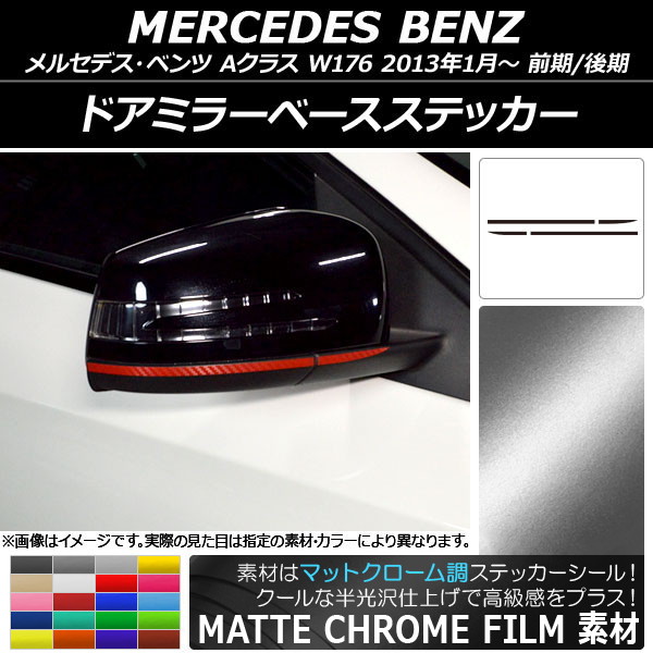 ɥߥ顼١ƥå ޥåȥĴ 륻ǥ٥ A饹 W176 2013ǯ01 ٤20顼 1å(4) AP-MTCR2764