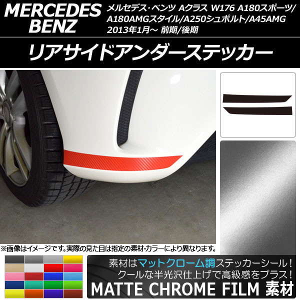 ꥢɥƥå ޥåȥĴ A饹 W176 ٤20顼 1å(2) AP-MTCR2792