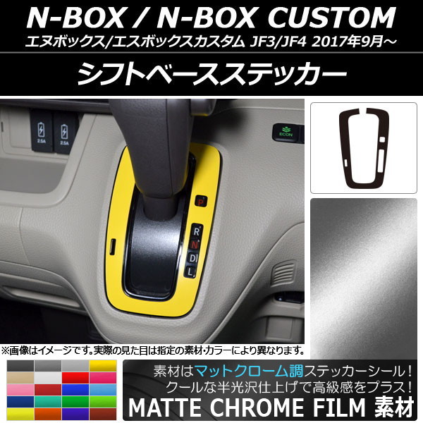 եȥ١ƥå ޥåȥĴ ۥ N-BOX/N-BOX JF3/JF4 2017ǯ09 ٤20顼 AP-MTCR2833