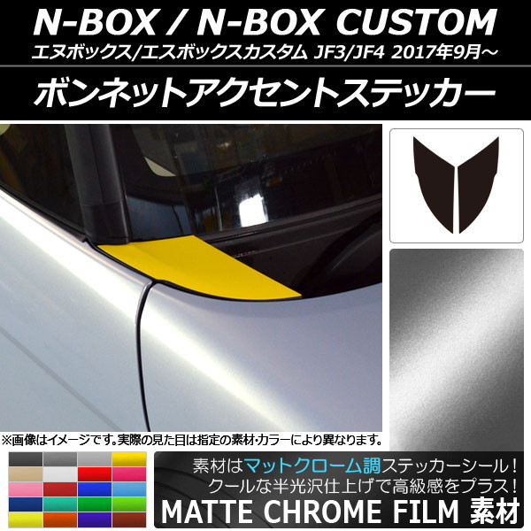 ܥͥåȥȥƥå ޥåȥĴ ۥ N-BOX/N-BOX JF3/JF4 2017ǯ09 ٤20顼 1å(2) AP-MTCR2837
