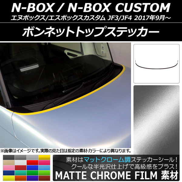 AP ܥͥåȥȥåץƥå ޥåȥĴ ۥ N-BOX/N-BOX JF3/JF4 2017ǯ09 ٤20顼 AP-MTCR2839 1å(3)