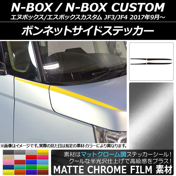 AP ܥͥåȥɥƥå ޥåȥĴ ۥ N-BOX/N-BOX JF3/JF4 2017ǯ09 ٤20顼 AP-MTCR2841 1å(4)