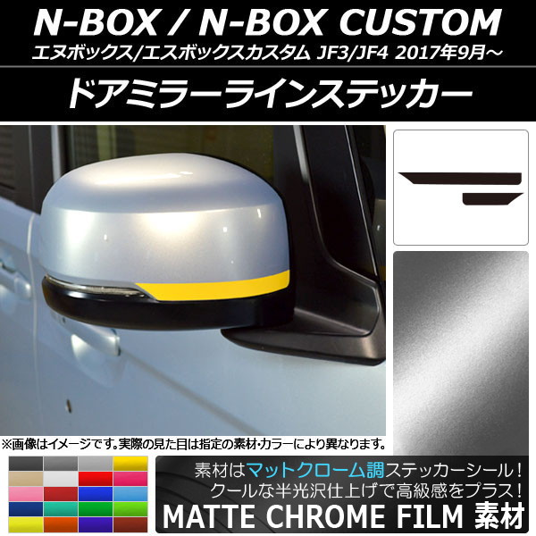 ɥߥ顼饤󥹥ƥå ޥåȥĴ ۥ N-BOX/N-BOX JF3/JF4 2017ǯ09 ٤20顼 1å(2) AP-MTCR2844