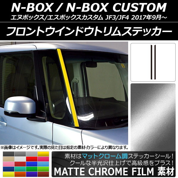 AP եȥɥȥॹƥå ޥåȥĴ ۥ N-BOX/N-BOX JF3/JF4 2017ǯ09 ٤20顼 AP-MTCR2851 1å(2)